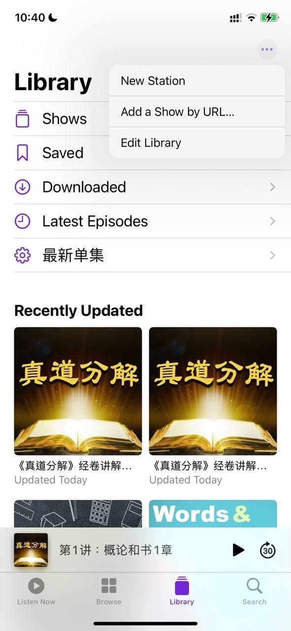 用Podcast听《约书亚记》真道分解